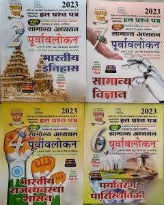 Ghatna Chakra Bhartiya Rajvyavastha Evm Shashan New Edition 2023