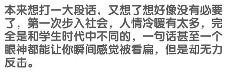 說說被人看不起是一種什麼體驗？數萬網友評論，就服第五個！ 每日頭條