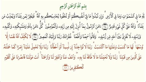 Abdul Basit Surah Al Baqara 284 286 Youtube