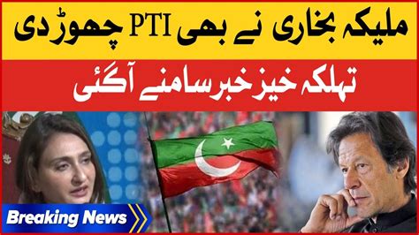 Maleeka Bokhari Also Left Pti Imran Khan Another Wicket Down