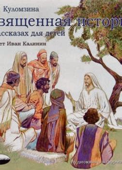 Аудиокниги жанра Для детей - слушать онлайн