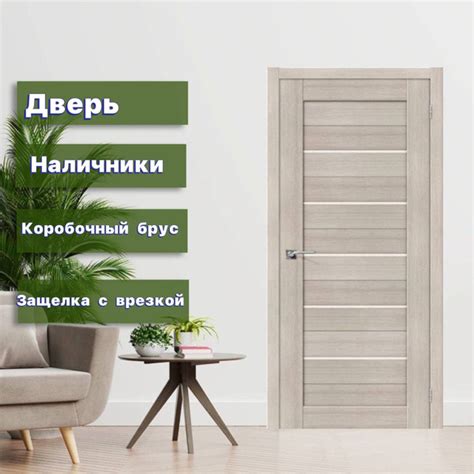 Межкомнатная дверь SMART 22 Капучино 800х2000 с запилом матовое стекло ...