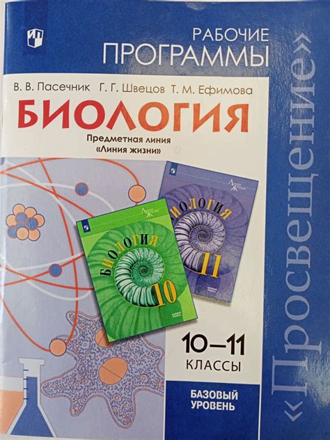 Биология 10-11 классы . Рабочие программы. Предметная линия " Линия ...