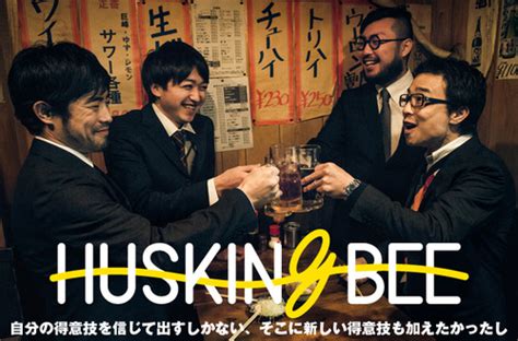 Husking Bee Skream インタビュー 邦楽ロック・洋楽ロック ポータルサイト