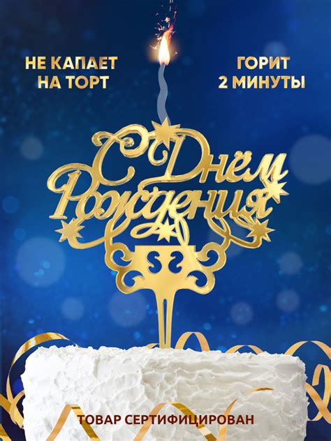 Свечи для торта SPARK MAGIC "С Днём Рождения", 1 шт, 1 уп. - купить по ...