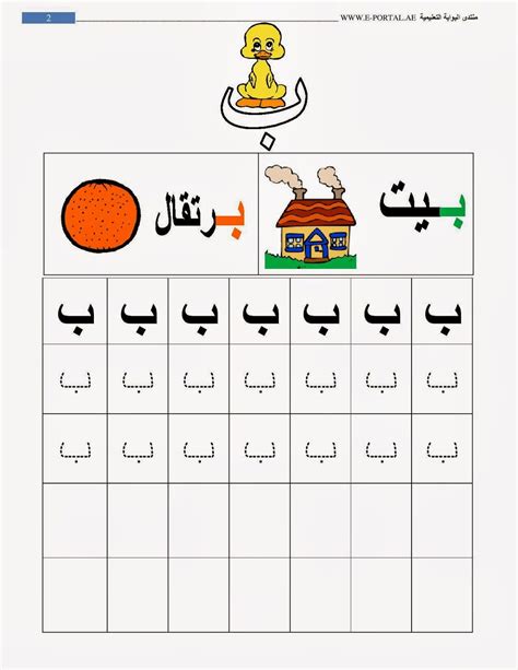 روضة العلم للاطفال كراسة حروف الهجاء Arabic Alphabet For Kids Learn