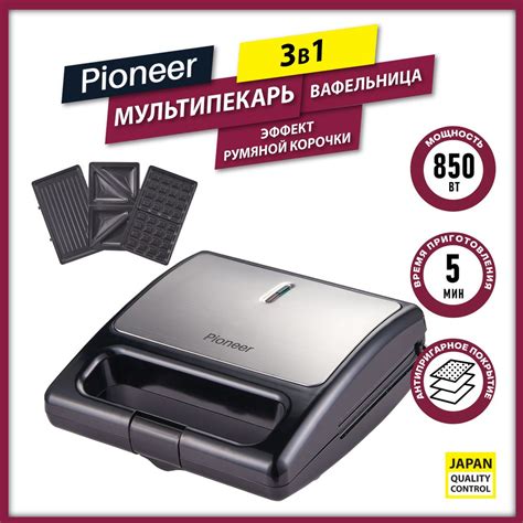 Мультипекарь Pioneer с антипригарным покрытием / Вафельница / Гриль / 3 ...