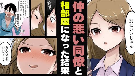 【漫画】【新番組】【出張先の旅館の手違いで同僚とまさかの相部屋に】大人のおはなしyoutube版＃01【まんが・マンガ】 Youtube