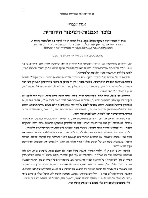 buber בובר | PDF