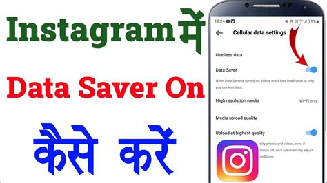 Instagram Data Kaise Bachaye L Instragram Par Data Save Kaise Kare L