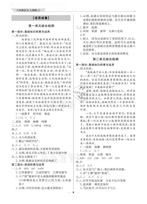 2021年提分教练六年级语文上册人教版答案——青夏教育精英家教网——