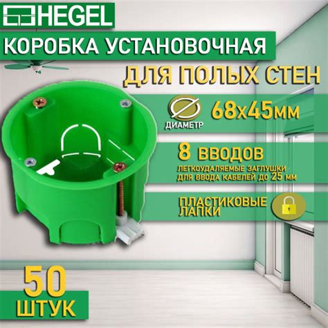 Установочная коробка в гипсокартон Хегель, Монтажная коробка ...