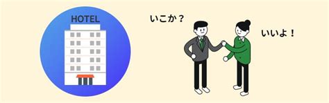 当日やれたピシマ体験談付き！すぐ初対面でホテルに誘う方法を1から説明 やれるマッチングアプリ