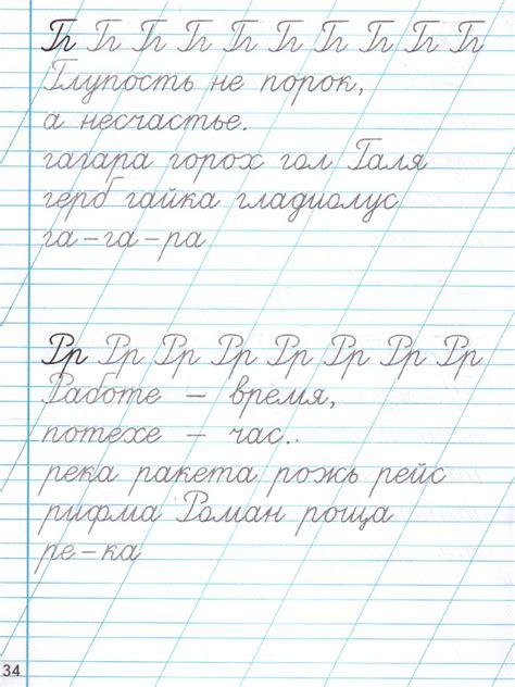 Тренажер по чистописанию 1 класс. Послебукварный период. ФГОС ...