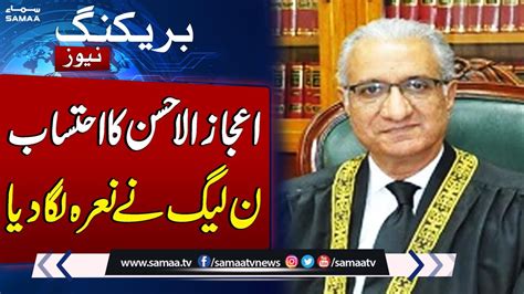 Breaking News Ijaz Ul Ahsan Resign As A Supreme Court Judge Pml N