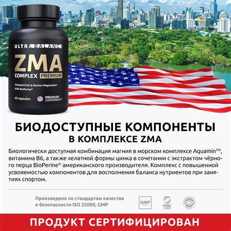 ZMA комплекс витамины UltraBalance спорт питание мультивитамины для ...