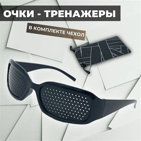 Очки тренажеры для глаз перфорационные для тренировки зрения лечебные ...