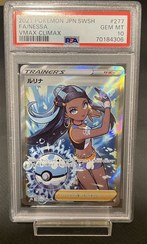 Yahooオークション Psa10 ルリナ Sr ポケモンカード ポケカ Psa鑑定