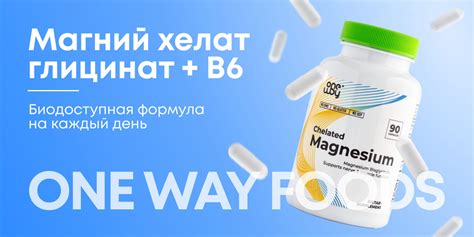 Магний хелат глицинат, витамин в6 (magnesium chelate b6), 90 капсул ...