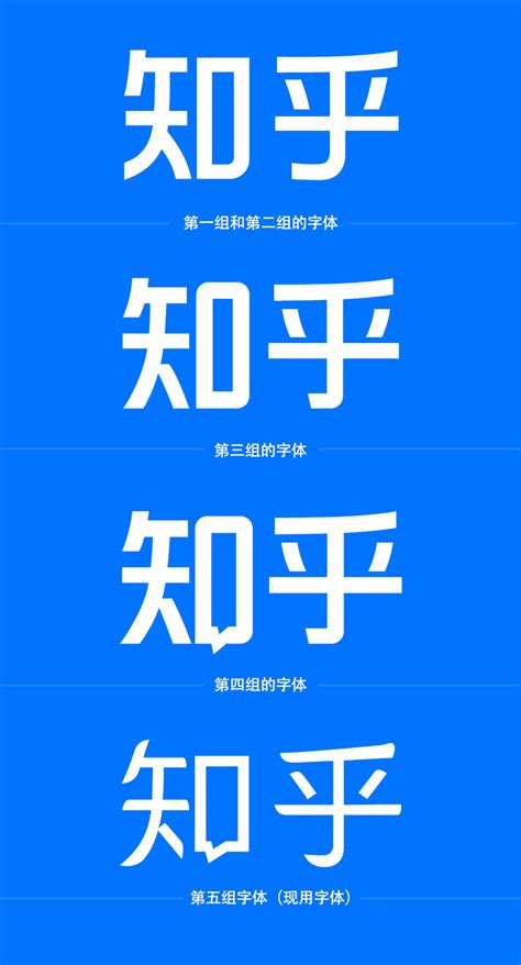 知乎设计五款新的品牌形象logo方案征集网友意见