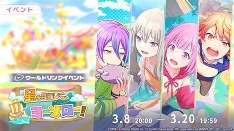 セガとcolorful Palette、『プロジェクトセカイ』でワールドリンクイベント「星を目指して、ヨーソロー！」と「crown Of