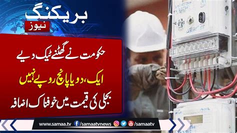 Breaking News Big Blow For Public Imf Want Do More Electricity Price Hike In Pakistan