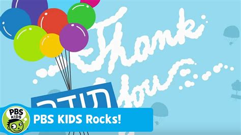 PBS Kids Rocks