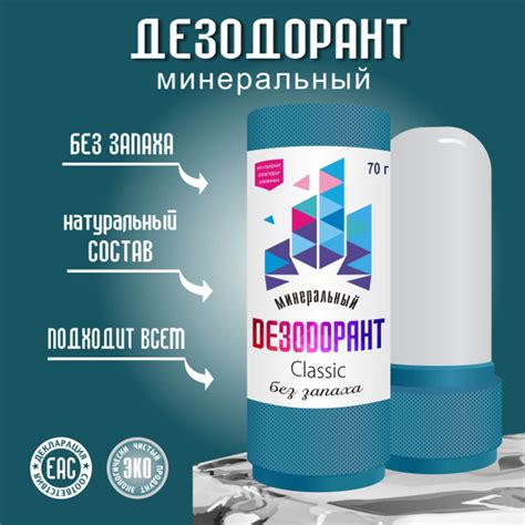 Минеральный дезодорант кристалл "Classic" натуральный без запаха 70 г ...