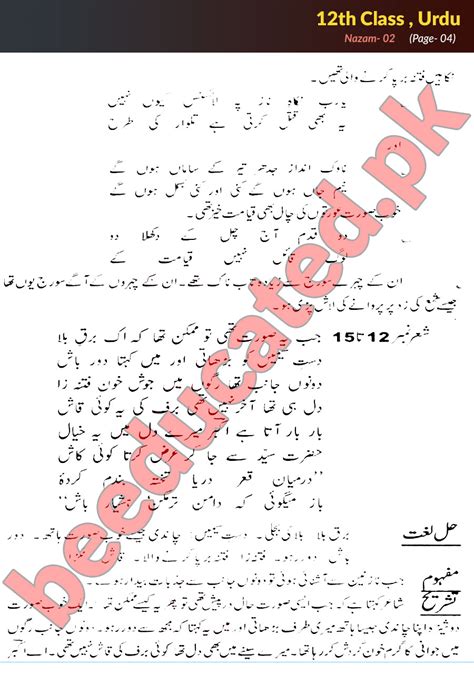 Poem 2 Urdu FSc Part 2 Notes Inter Part 2 Notes