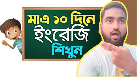 English Pronunciation Rules In Bengali