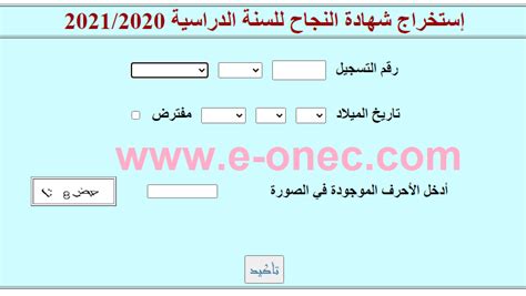 شهادة اثبات المستوى المراسلة 2021 Onefd Attestation موقع الدراسة و