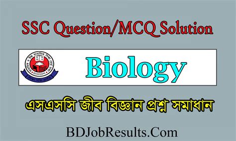 Today SSC Biology MCQ Question Solution 2024 PDF All Board