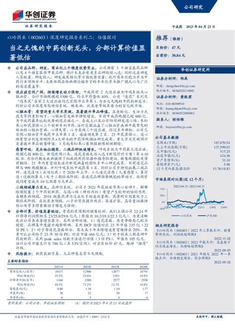 深度研究报告系列二：估值探讨 当之无愧的中药创新龙头，分部计算价值显著低估