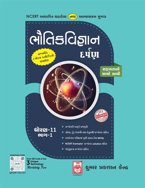 Std 12 Physics Darpan Part I Gujarati Medium 56 Off