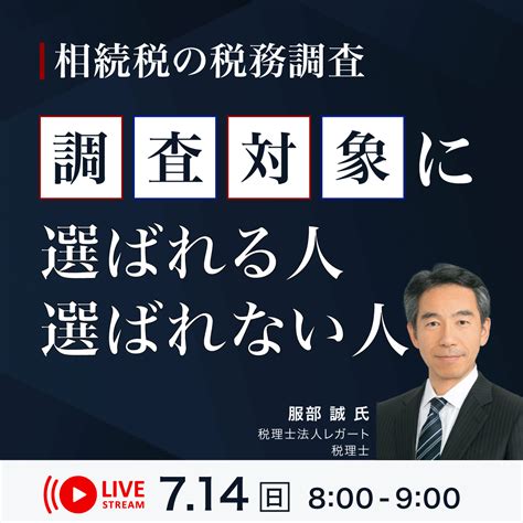 「相続税の税務調査」 調査対象に選ばれる人・選ばれない人 ゴールドオンライン