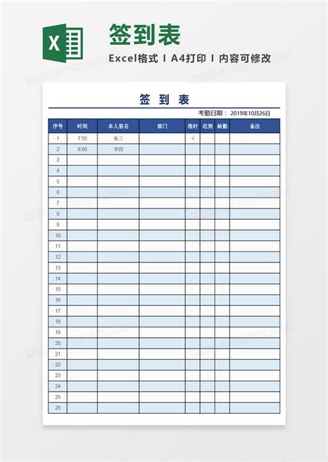 超实用通用签到表EXCEL模板下载_通用_图客巴巴
