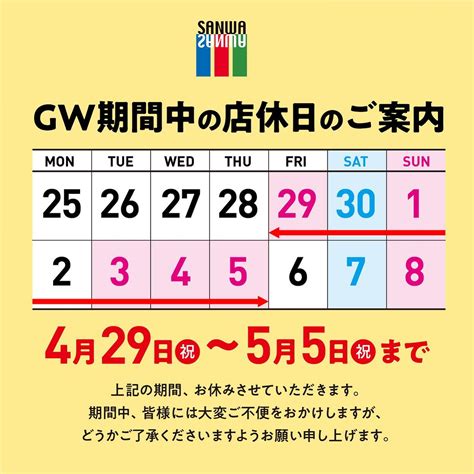 ゴールデンウイークお休みのお知らせ お知らせ 三和地所 下関本店