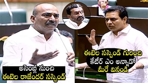 Minister KTR Reaction On MLA Etela Rajender Suspension CM KCR