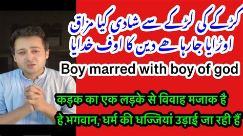 Larky Ka Larky Se Shadi Ye Kon Sa Deen Hai Khuda Ka Khuf Karo Alihasilpuri Vlog Latst Video 2022