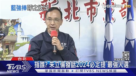 被表態 藍議長曝侯友宜承諾「做好做滿」｜tvbs新聞 Tvbsnews01 Youtube