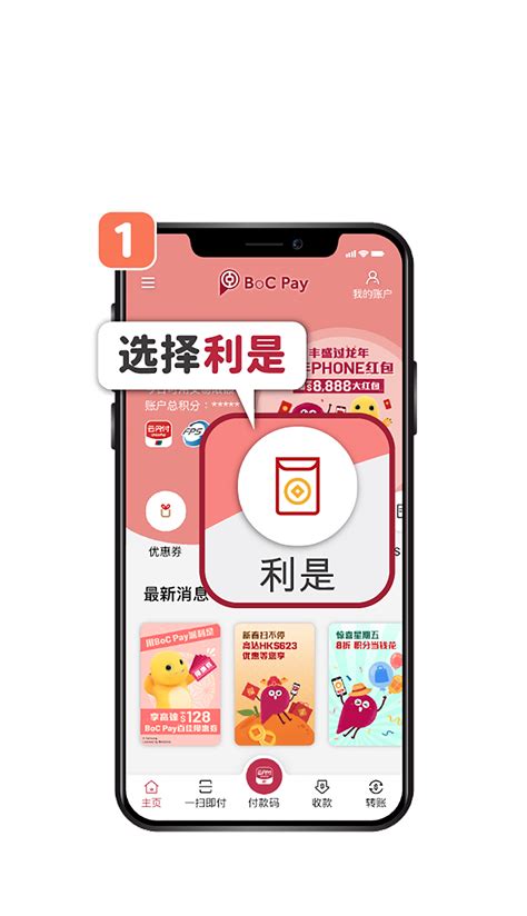 拜年phone红包 中国银行香港有限公司