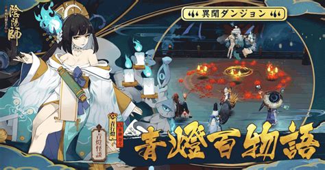 【陰陽師】青行燈異聞ダンジョン「青燈百物語」の攻略と報酬・おすすめ式神 神ゲー攻略