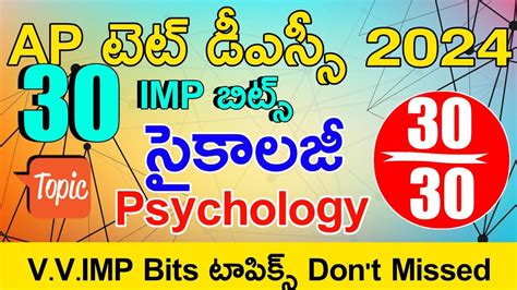 Ap Tet Dsc Psychology Imp Bits With Answers Ap Tet Model Papers