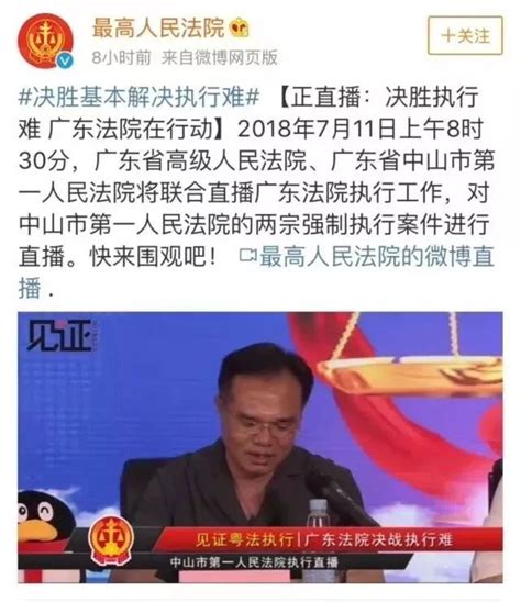 中山这两名“老赖”被中山法院强制执行，全国百万网友围观！