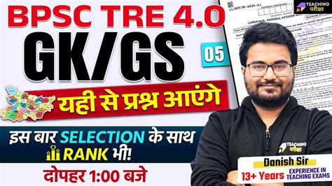 BPSC TRE 4 0 GK GS BPSC 4 GK GS By Danish Sir BPSC Teacher GK GS