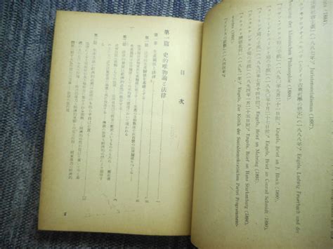 Yahooオークション 『マルクス・エンゲルスにおける 史的唯物論と