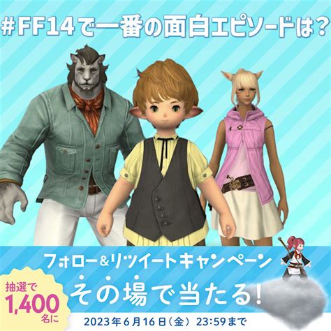 meiji布穀 A52 on Twitter RT FF XIV JP 抽選で1400名に 筋斗雲が当たる FF