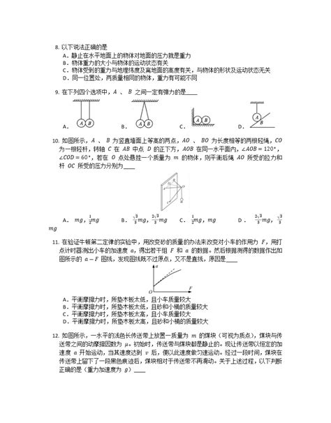 湖南省益阳市六校2022 2023学年高一物理上学期期末联考试题（word版附答案） 教习网试卷下载