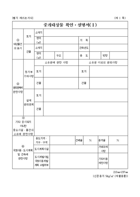 중개대상물 확인 설명서개정 비즈폼 샘플양식 다운로드