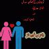 Sex Education In Urdu Book By Doctor Syed Mubeen Akhtar Urdu Books Forever A Large Collection
